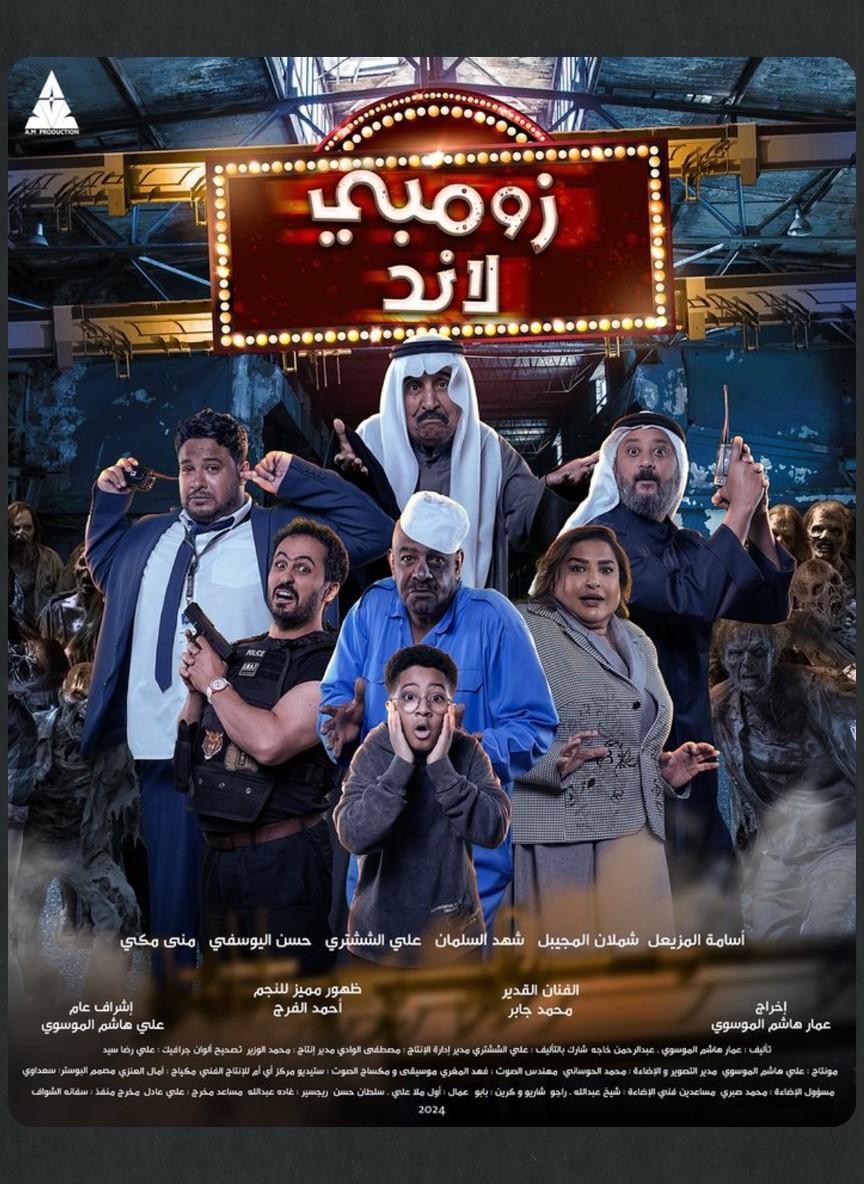 زومبي لاند