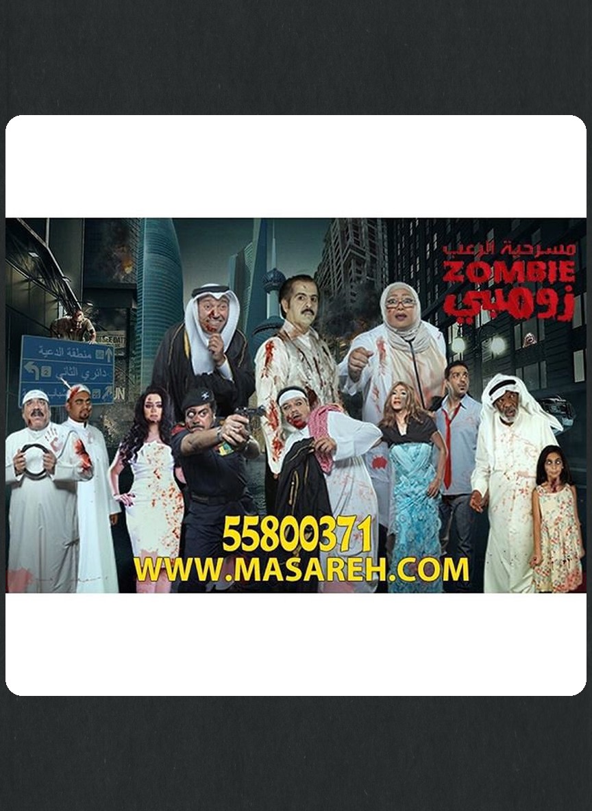 زومبي