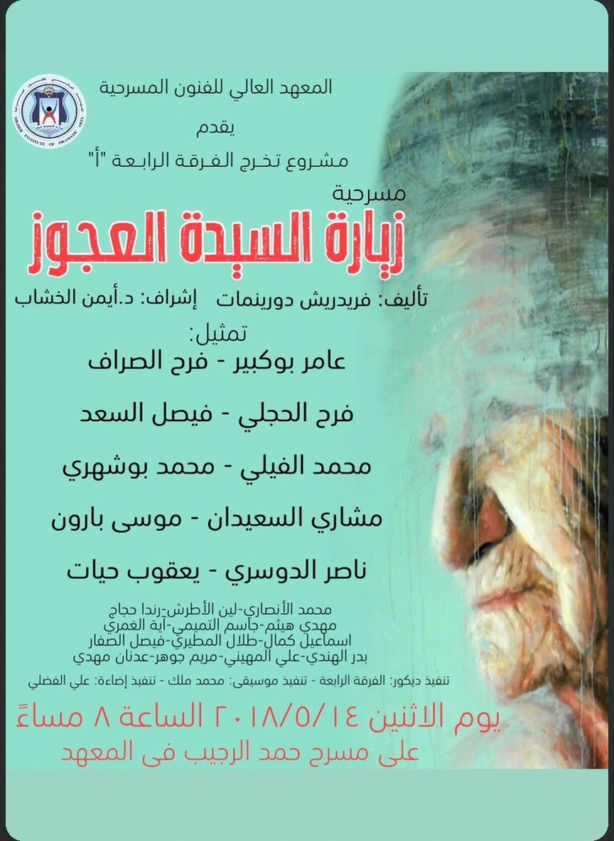 زيارة السيدة العجوز